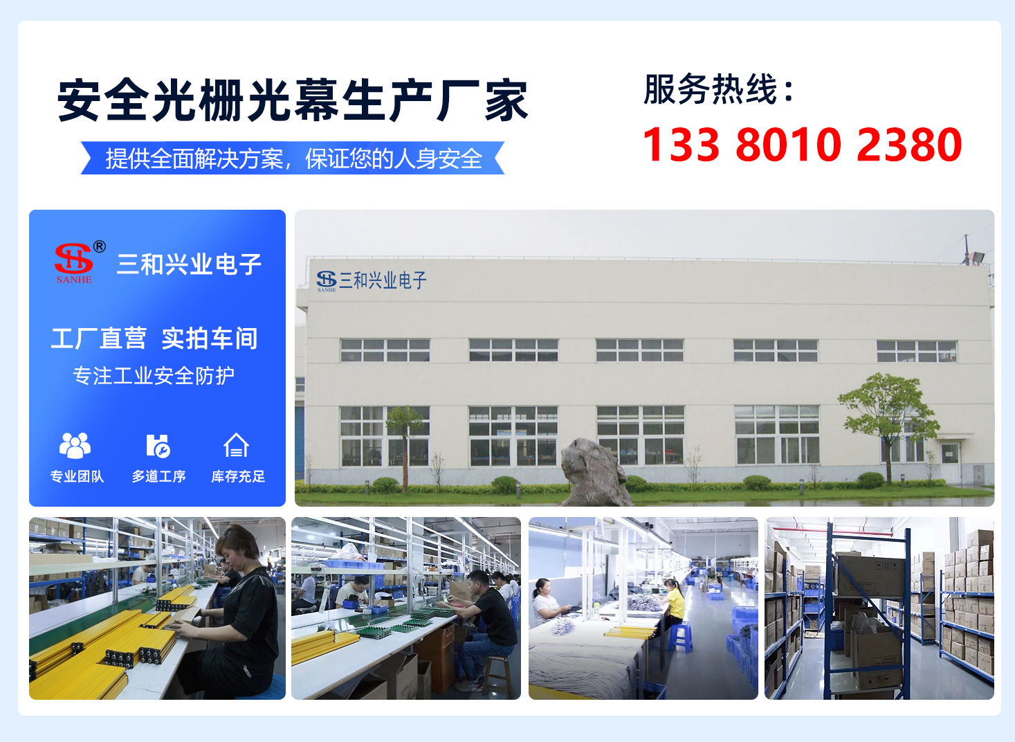 三和兴业电子广州线上分站