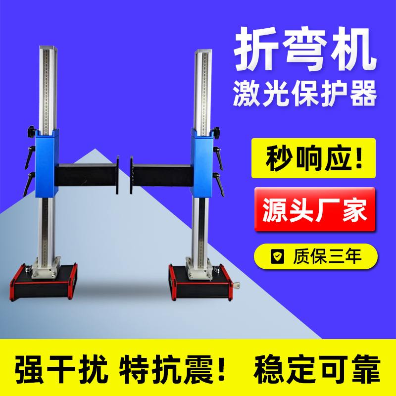 广州折弯机激光保护装置